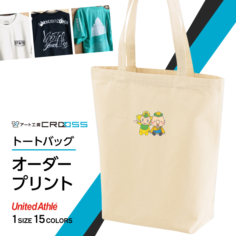 DTF 転写 プリント オリジナル オーダー レギュラー キャンパス トートバッグ イラスト:1枚