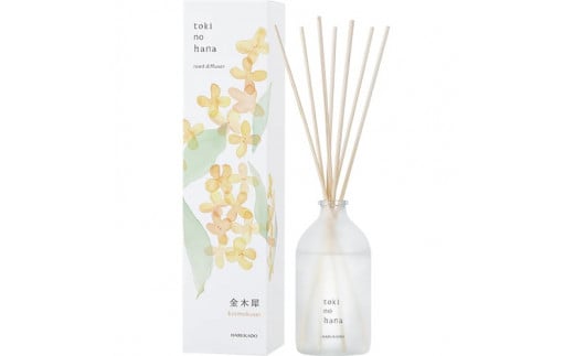 トキノハナ リードディフューザー キンモクセイ の 香り 晴香堂 HARUKADO toki no hana  金木犀 ルームフレグランス 芳香剤 インテリア アロマ 香り リビング 玄関 ベッドルーム プレゼント ギフト