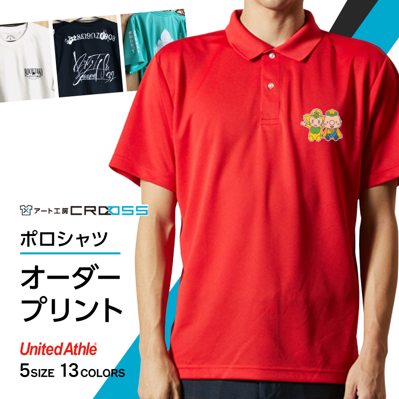 DTF 転写 プリント オリジナル オーダー ドライポロシャツ メンズ レディース イラスト：10枚