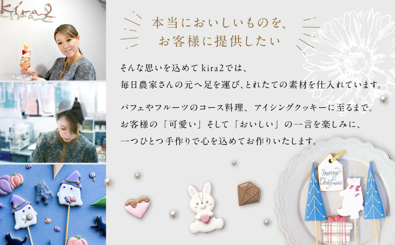 kira2 季節の アイシングクッキー と コーヒー の セット パフェ専門店 が作るアイシング クッキー かわいい おしゃれ 春 夏 秋 冬 おいしい ギフト プレゼント