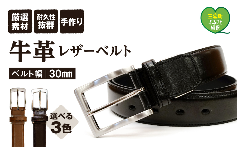 紳士用 牛革 レザー ベルト 幅 30mm メンズ ビジネス 通勤 就活 スーツ 学生 通学 フォーマル 結婚式 ゴルフ：チョコ