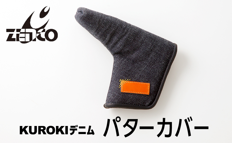KUROKI デニム パターカバー ゴルフ ゼンコーインダストリー