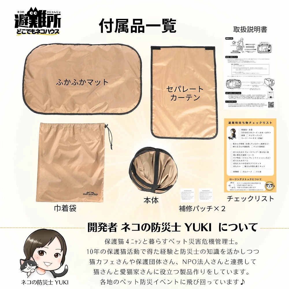 ネコのひにゃんじょ！どこでもネコハウス ネコトイレ付き 猫用防災ハウス 折りたたみ ケージ 避難グッズ 災害対策 避難所対応 車中避難 ペット防災 猫ハウス 防災用品 猫用品 ペット用品 ナラネコ SIMPLE.：どこでもネコハウス単品