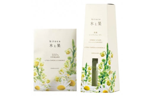 木と果 リードディフューザー ＆ サシェセット （ リツェアクベバ  カモミール ） 晴香堂 HARUKADO 天然精油 100％ ルームフレグランス 芳香剤 インテリア アロマ 天然香料 香り リビング 玄関 ベッドルーム プレゼント ギフト