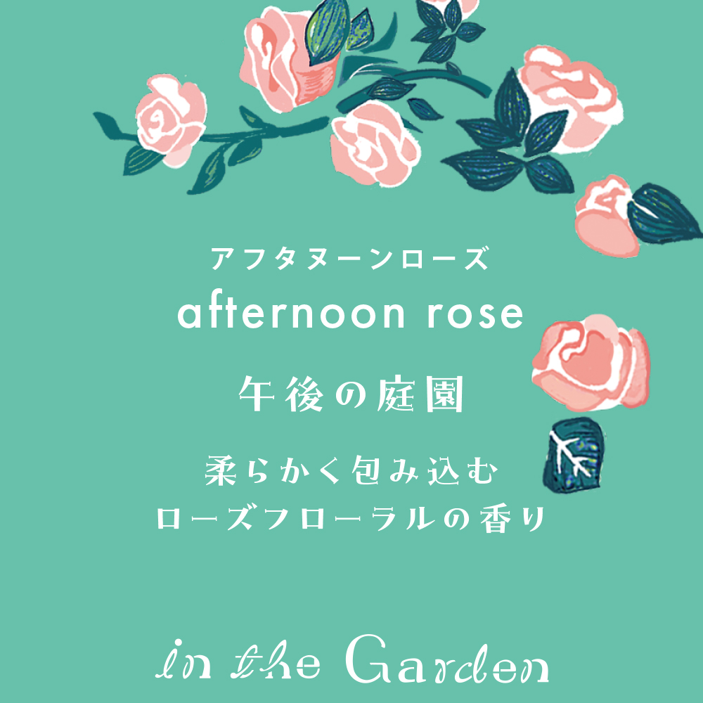 インザガーデン リード ディフューザー アフタヌーン ローズ 晴香堂 HARUKADO 芳香剤 インテリア アロマ 香り リビング 玄関 ベッドルーム 車 プレゼント ギフト