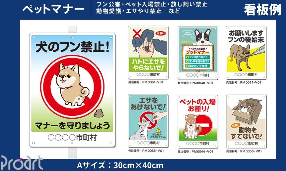 オリジナル 看板 プロアート デザイン A3 注意 環境美化 ゴミマナー 支柱無し 簡単設置 穴あき