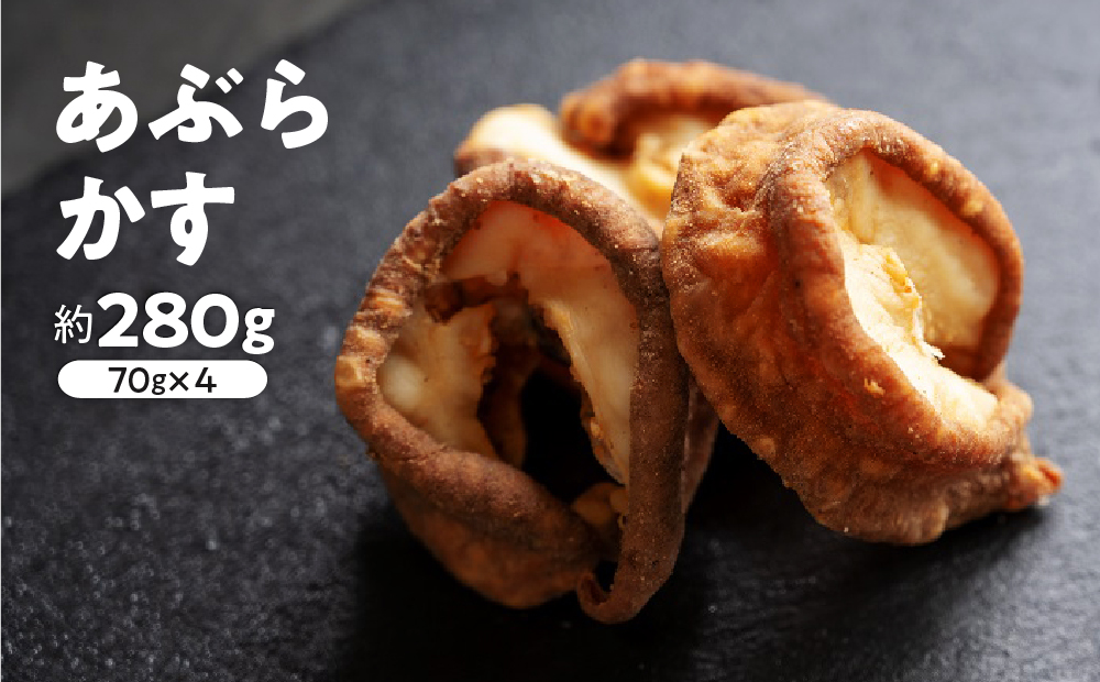 国産 牛 あぶらかす 小分け (70g×4) 真空 パック ホルモン かすうどん お好み焼き たこ焼き チャーハン 餃子 ラーメン おつまみ おすすめ 隠し味 人気 お取り寄せ グルメ 食品 キャンプ 油かす