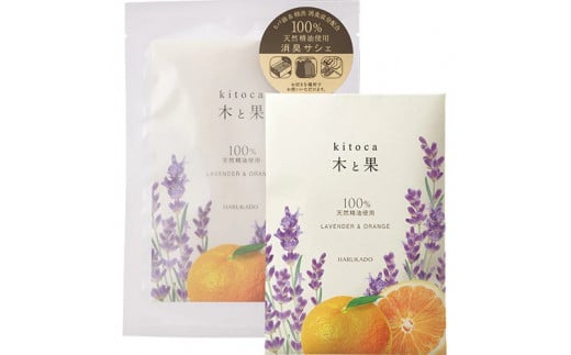 木と果 リードディフューザー ＆ サシェ コンプリートセット (ラベンダー オレンジ) 晴香堂 HARUKADO 天然精油 100％ ルームフレグランス 芳香剤 インテリア アロマ 天然香料 香り スティック プレゼント ギフト