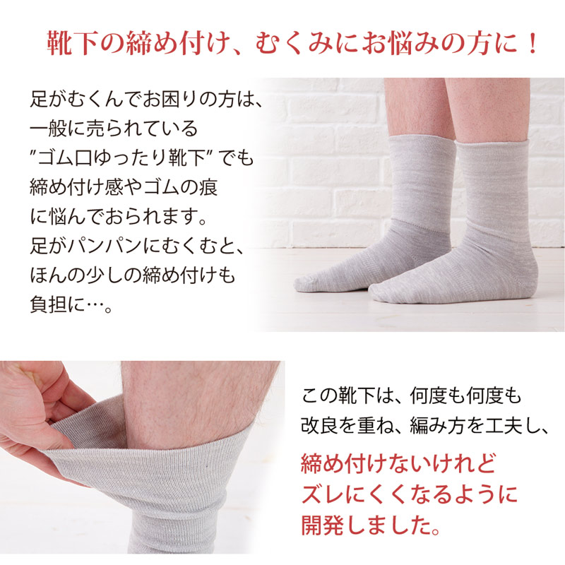 NUKATO 締め付けない 靴下 甲サポート有 メンズ 日本製:25〜27cm チャコール