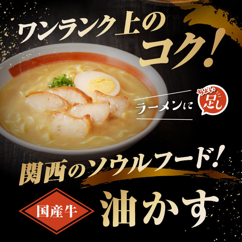 自家製 国産 牛 油かす 600g ホルモン かすうどん お好み焼き たこ焼き チャーハン 餃子 ラーメン 焼きそば おつまみ カス鍋 おすすめ 隠し味 人気 お取り寄せ グルメ 食品 キャンプ 母の日 父の日