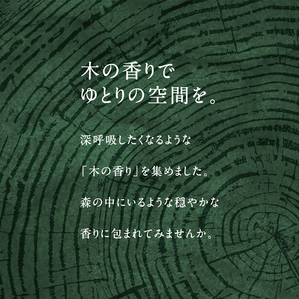 ユトリ リード ディフューザー ヒーリングウッド ルーム フレグランス 晴香堂 HARUKADO 芳香剤 インテリア アロマ 香り リビング 玄関 ベッドルーム 車 プレゼント ギフト
