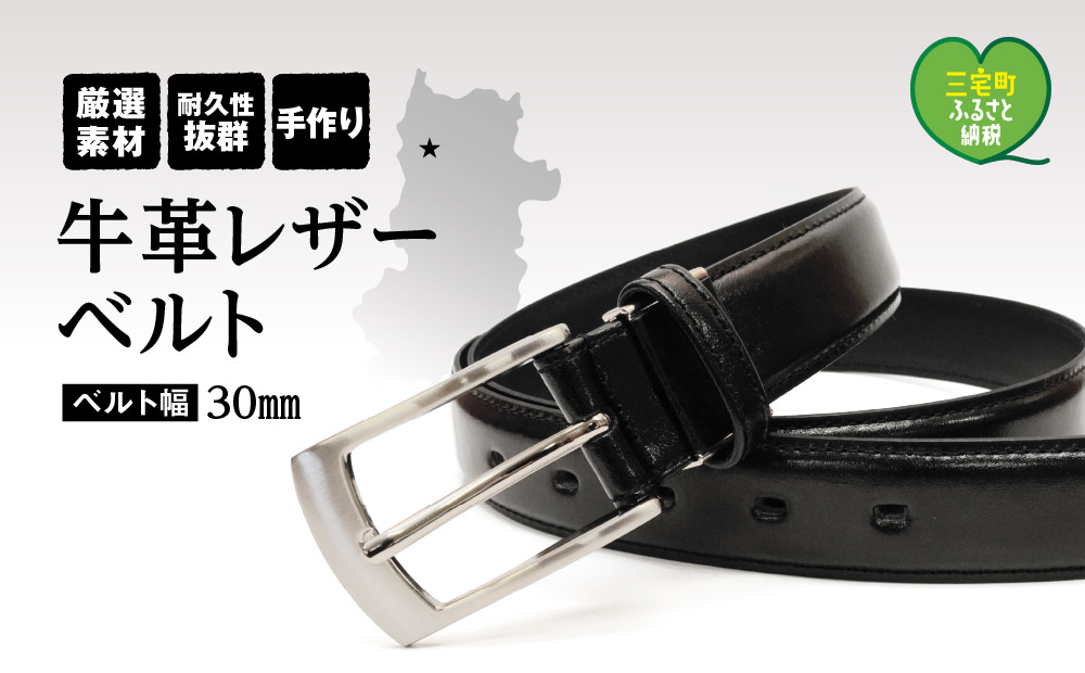 紳士用 牛革 レザー ベルト 幅 30mm メンズ ビジネス 通勤 就活 スーツ 学生 通学 フォーマル 結婚式 ゴルフ：ブラック