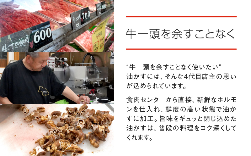 自家製 国産 牛 あぶらかす 小 1kg (500g×2) ホルモン かすうどん お好み焼き たこ焼き チャーハン 餃子 ラーメン おつまみ おすすめ 隠し味 人気 お取り寄せ グルメ 食品 キャンプ 油かす
