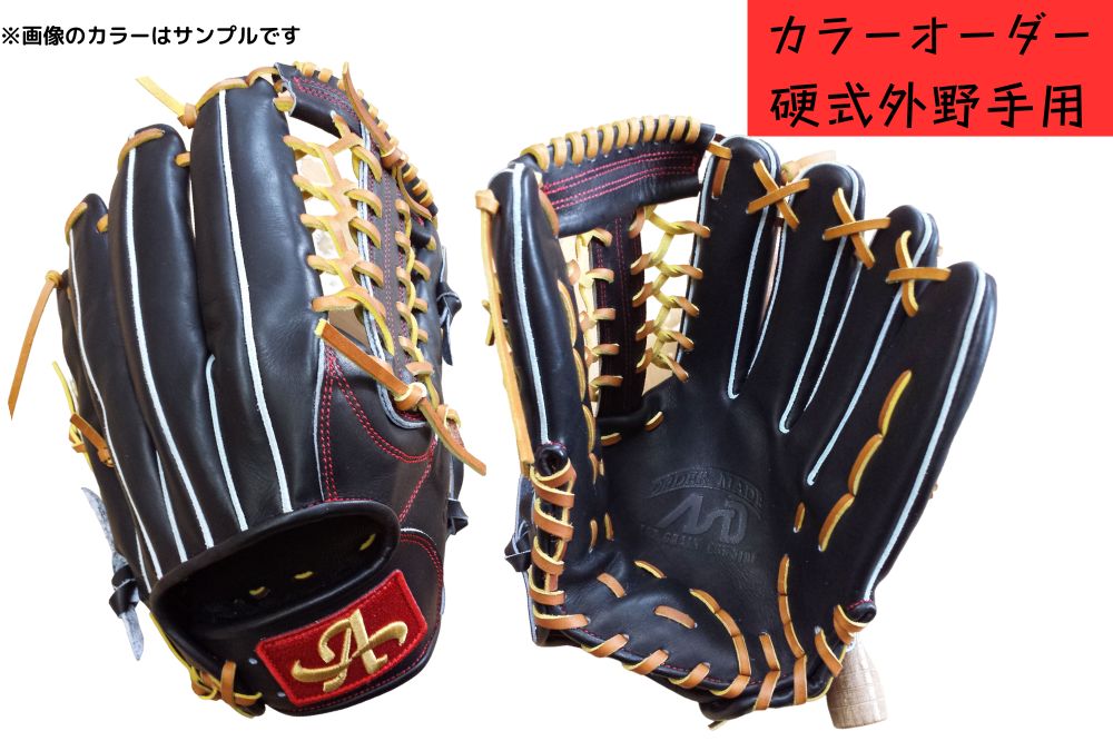 硬式外野手用グローブ（グラブ）【アサダスポーツ】