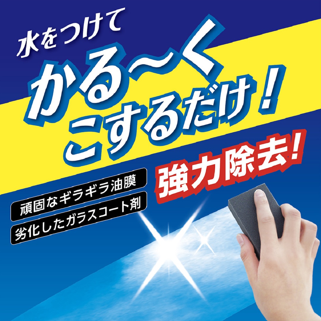 油膜とりパッド 晴香堂 HARUKADO