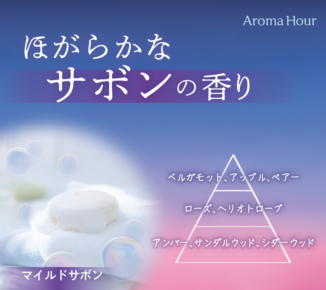 アロマアワークリップ マイルドサボン 晴香堂 HARUKADO