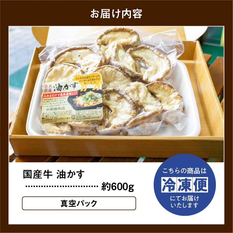 自家製 国産 牛 油かす 600g ホルモン かすうどん お好み焼き たこ焼き チャーハン 餃子 ラーメン 焼きそば おつまみ カス鍋 おすすめ 隠し味 人気 お取り寄せ グルメ 食品 キャンプ 母の日 父の日