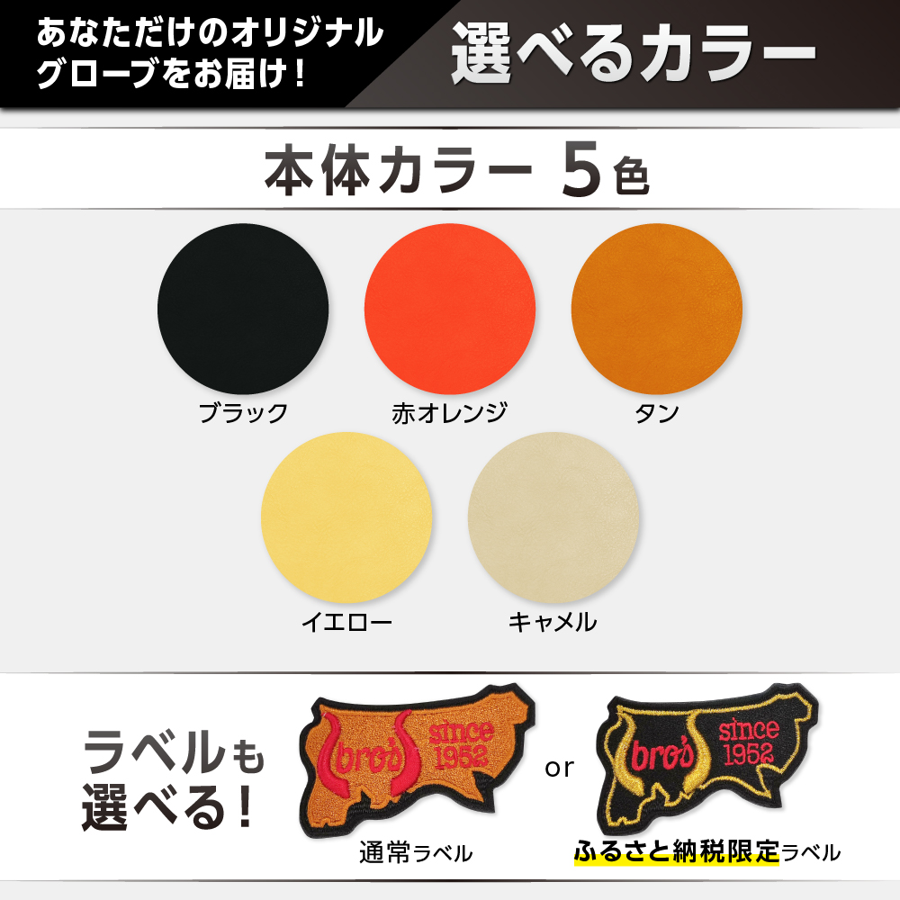 硬式 キャッチャー ミット（カラー オーダー ・ 刺繍 入り ） 【 吉川清商店　bro's 】 野球 高校生 大人 成人 右投げ グラブ プレゼント 親子 メンズ レディース 右利き 革 贈答用 キャッチボール