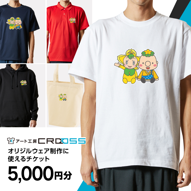 オリジナルウェア オーダー 電子チケット引換券 アート工房CROSS Tシャツ パーカ:5000円