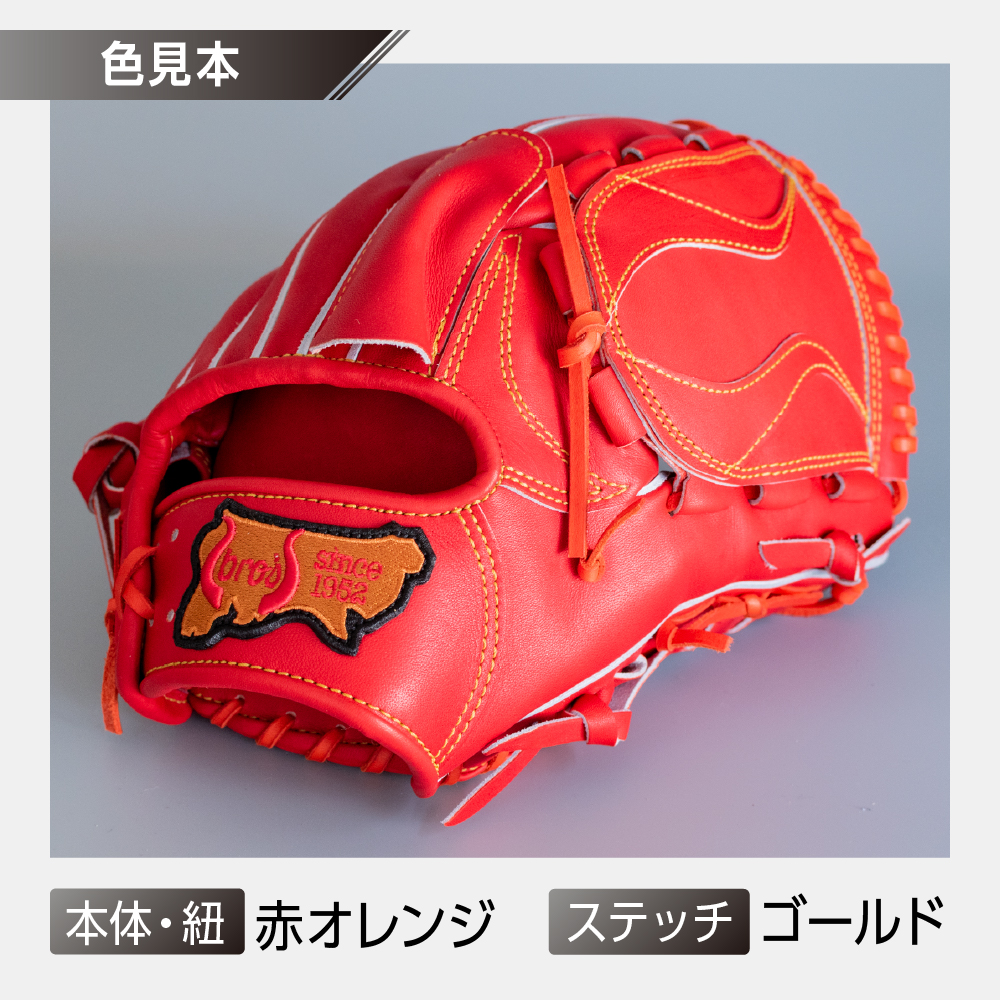 硬式 投手 用 2色から選べる！  野球 グローブ  【 吉川清商店　bro's 】 高校生 大人 成人 右投げ グラブ プレゼント 親子 メンズ レディース 右利き 革 贈答用 キャッチボール 