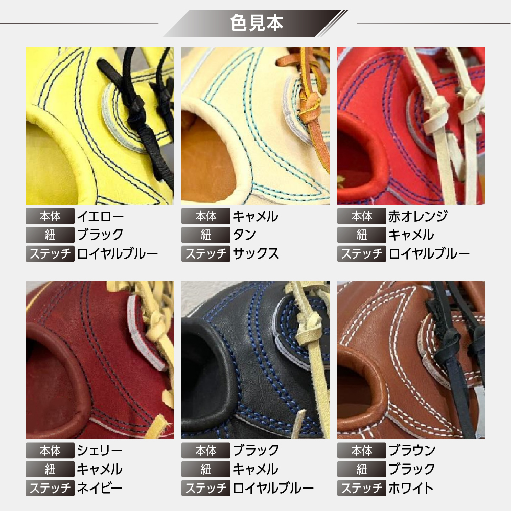 軟式 内野手 用 野球 グローブ（カラー オーダー ・ 刺繍 入り ） 【 吉川清商店　bro's 】 高校生 大人 成人 右投げ グラブ プレゼント 親子 メンズ レディース 右利き 革 贈答用 キャッチボール
