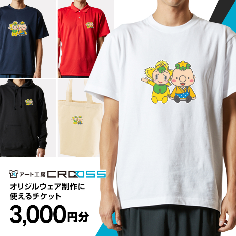 オリジナルウェア オーダー 電子チケット引換券 アート工房CROSS Tシャツ パーカ:3000円