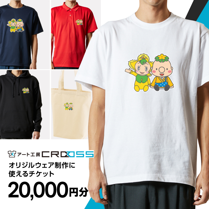 オリジナルウェア オーダー 電子チケット引換券 アート工房CROSS Tシャツ パーカ:20000円