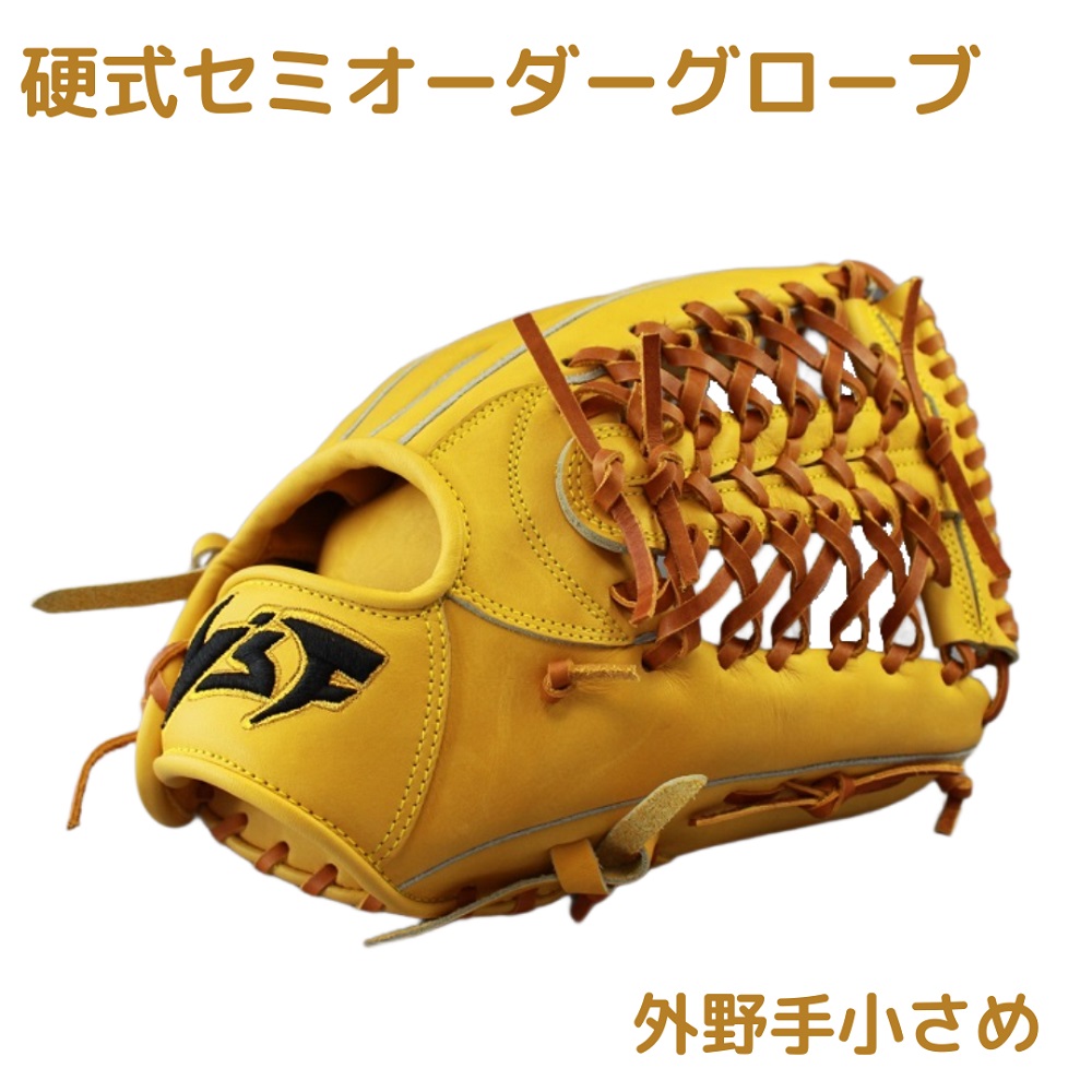 硬式 セミ オーダーグローブ グラブ (外野手用小さめ) 【野球工房iプラス】
