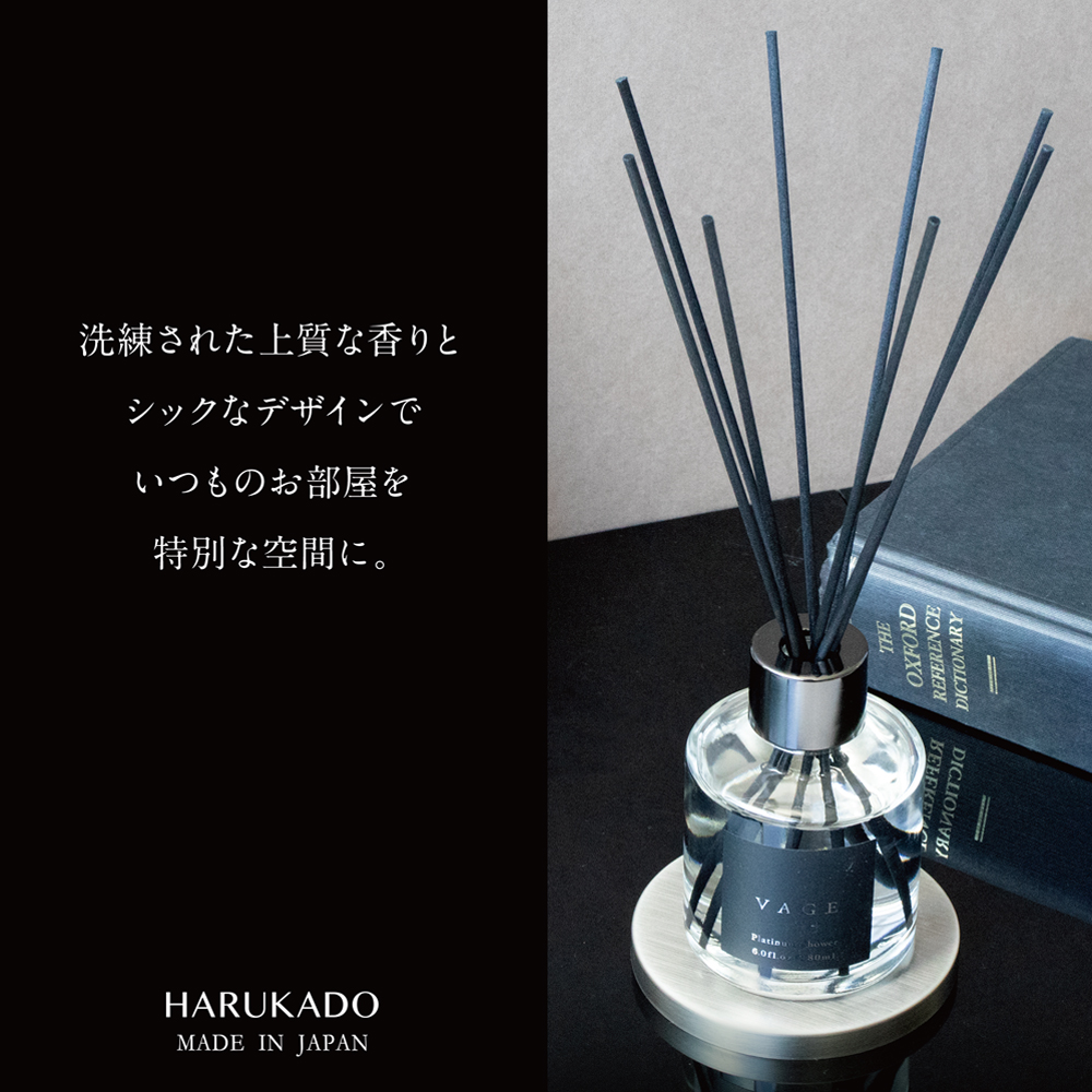バーグ リード ディフューザー プラチナシャワー 晴香堂 HARUKADO VAGE  ルームフレグランス 芳香剤 インテリア アロマ 香り リビング 玄関 ベッドルーム 車 プレゼント ギフト