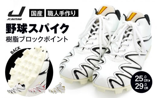 一般 向け 野球 スパイク （Blast3/4カット） カラー オーダー 樹脂ブロックポイント 人工皮革 エナメル フィット感 人気 おすすめ 長持ち メンズ レディース ジャガーズ創工