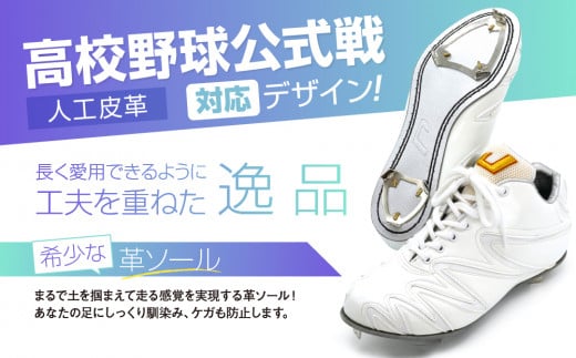 学生 向け 野球 スパイク （ 人工皮革 Blast）  革 ソール フィット感 人気 おすすめ 長持ち メンズ レディース ジャガーズ創工