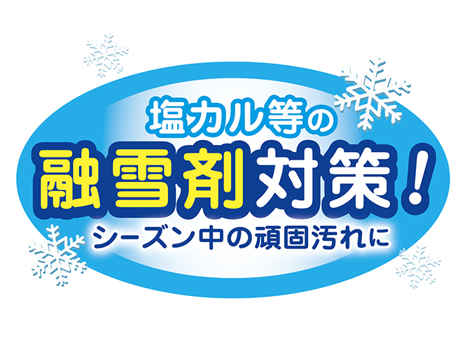 車まるごと鉄粉クリーナー 晴香堂 HARUKADO