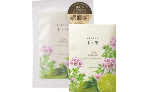 木と果 リードディフューザー ＆ サシェ コンプリートセット (ゼラニウム ベルガモット) 晴香堂 HARUKADO 天然精油 100％ ルームフレグランス 芳香剤 インテリア アロマ 天然香料 香り スティック プレゼント ギフト