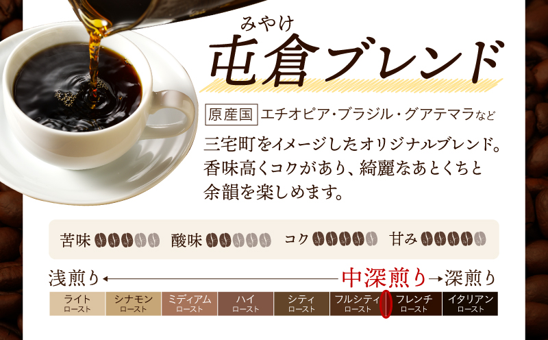 自家焙煎 屯倉(みやけ) オリジナル ブレンド ドリップパック コーヒー 2P 寄附受領証明書に同封 香豆舎 珈琲