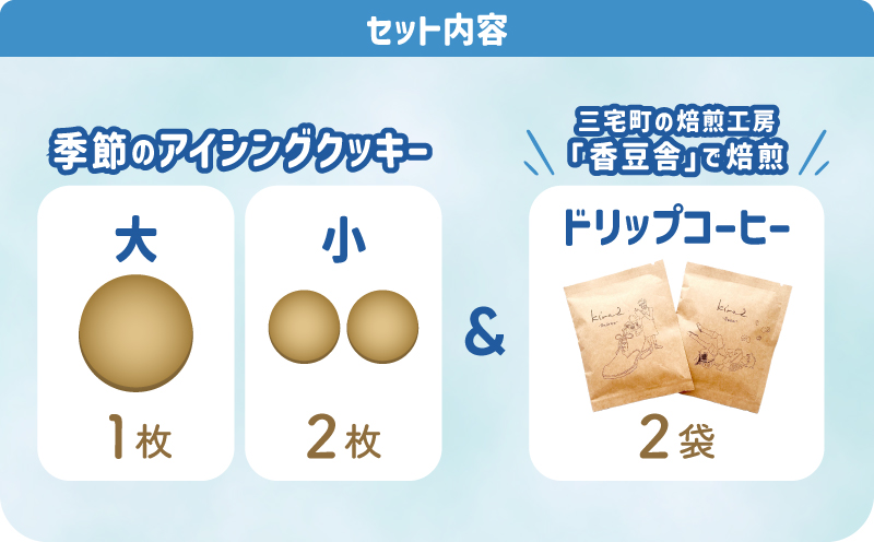 kira2 季節の アイシングクッキー と コーヒー の セット パフェ専門店 が作るアイシング クッキー かわいい おしゃれ 春 夏 秋 冬 おいしい ギフト プレゼント