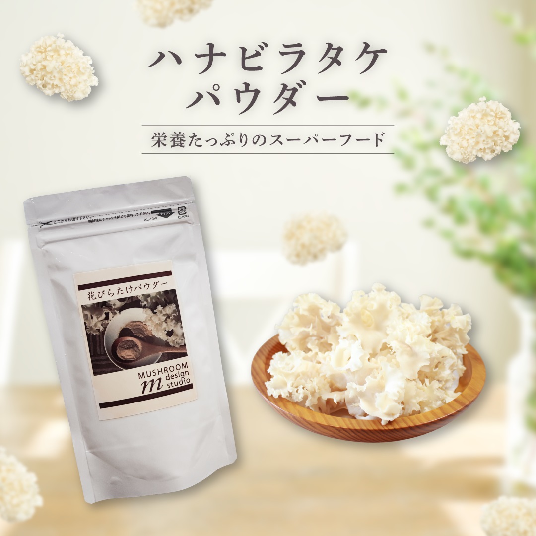 ハナビラタケパウダー 幻のきのこ 1袋 (100g×1) ～ 3袋 (100g×3)キノコ ハナビラタケ 大和菌学研究所：１袋