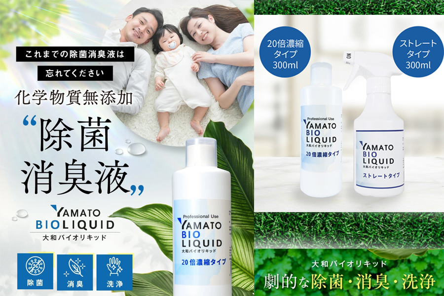 ペットに使える除菌消臭剤 ペットのトイレやペットの飲み水に 大和バイオリキッド（基本セット） / ペット用品 化学物質無添加 無香料 除菌 消臭