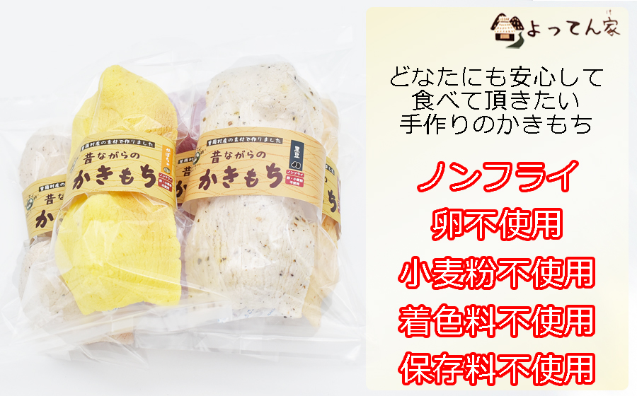 曽爾村の素材を使ったかきもち10袋セット(8種類以上の味が入ります) / かきもち詰合せ おかき かきもち ノンフライ グルテンフリー 