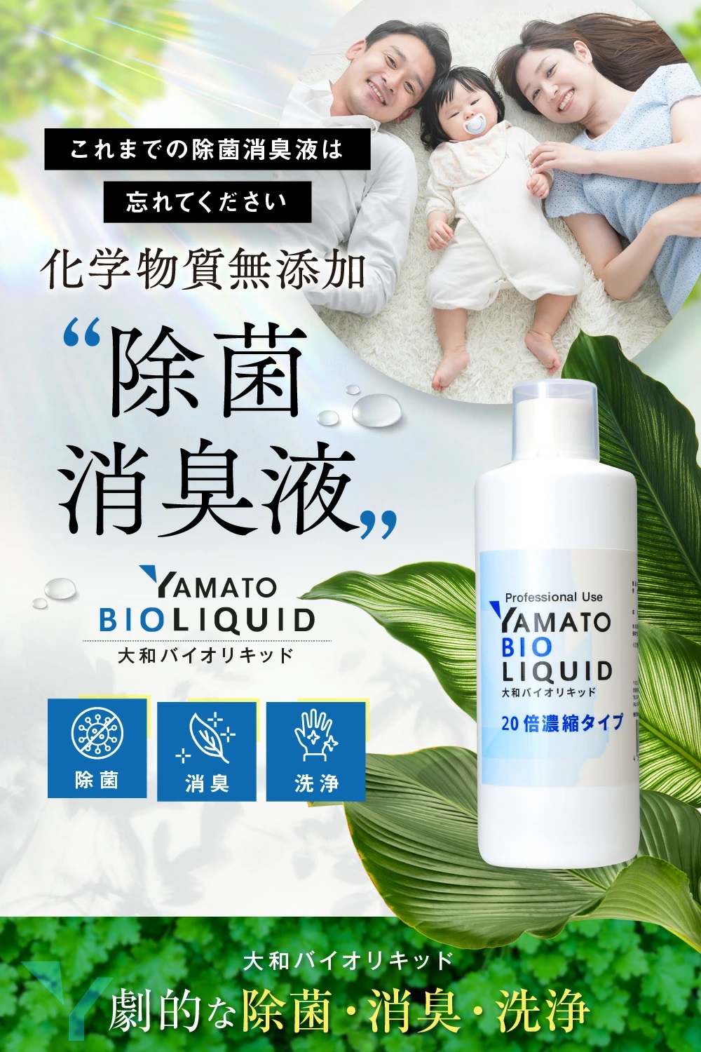 ペットに使える除菌消臭剤 ペットのトイレやペットの飲み水に 大和バイオリキッド（基本セット） / ペット用品 化学物質無添加 無香料 除菌 消臭