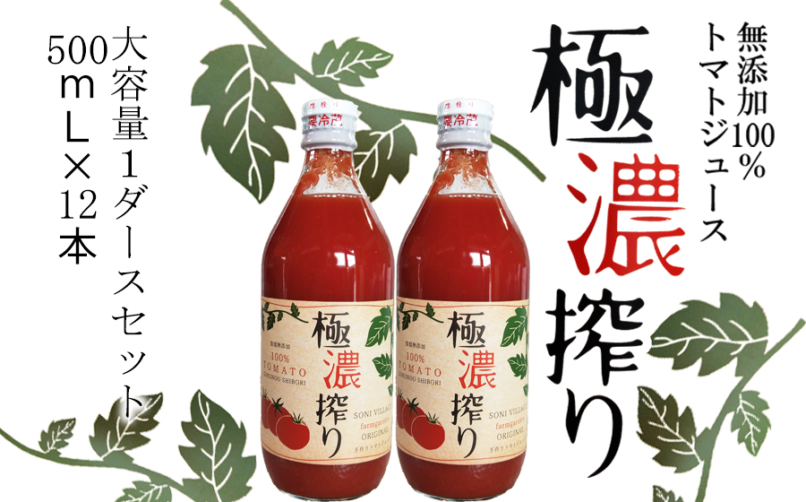 【極濃搾り】曽爾高原特産トマトの無添加100％トマトジュース（小）1ダース