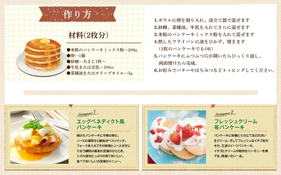 米粉パンケーキミックス（プレーン味）2個入
