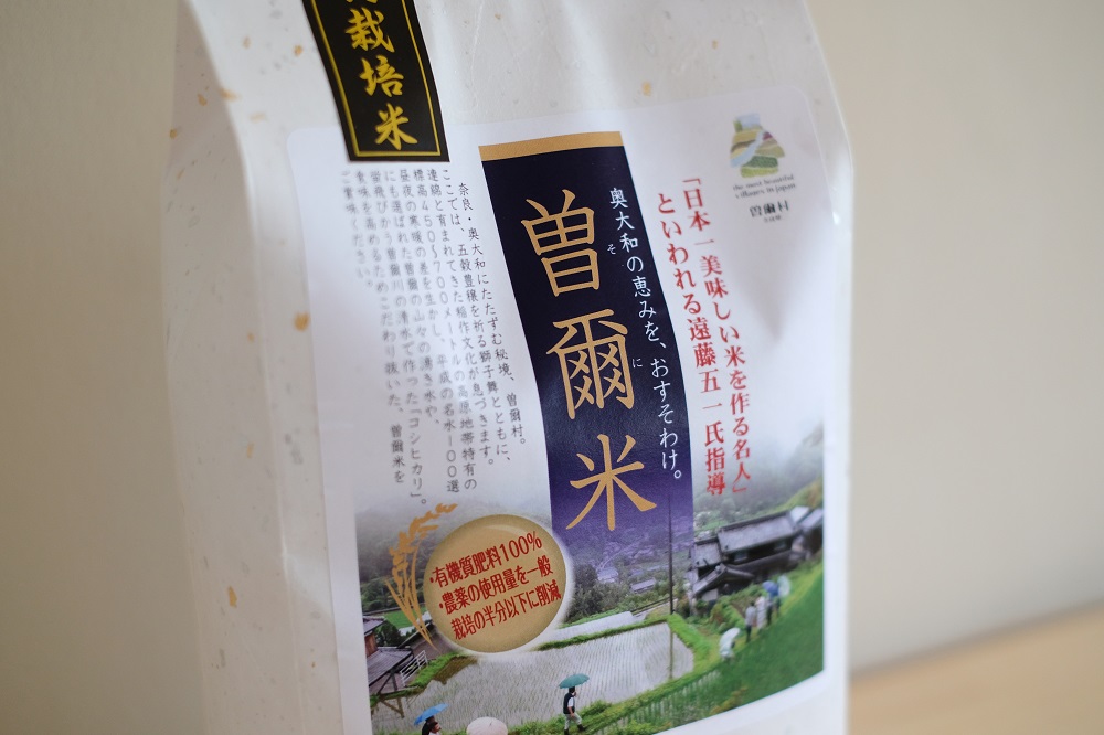 令和7年産特別栽培米 奈良県曽爾村で作ったブランド特別栽培米 曽爾米 (コシヒカリ)白米5kg / 第23回米・食味分析鑑定コンクール：国際大会で特別優秀賞受賞