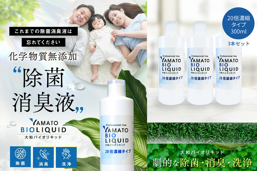 ペットに使える除菌消臭剤 ペットのトイレやペットの飲み水に 大和バイオリキッド（詰め替えセット） / ペット用品 化学物質無添加 無香料