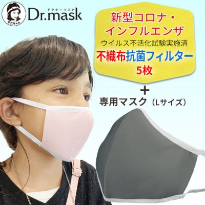 アニちゃんマークのドクターマスク(L(ふつう)グレー)+不織布抗菌・抗ウイルスフィルター(5枚)【1291345】