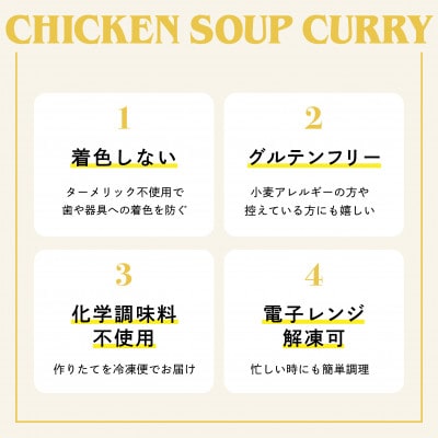 【NO CURRY, NO LIFE.】お出汁香るチキンスープカリー[辛さゼロ l 冷凍]【配送不可地域：離島】【1578812】