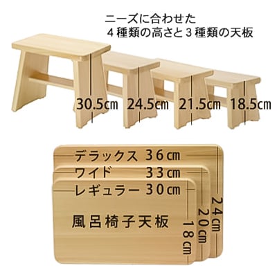 風呂椅子　デラックスサイズ30cm【1060032】