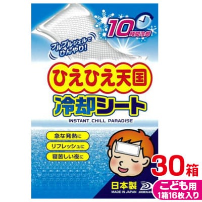 ひえひえ天国 冷却シート 10時間 子供用 30箱入り(16枚x30箱=480枚)【1292393】