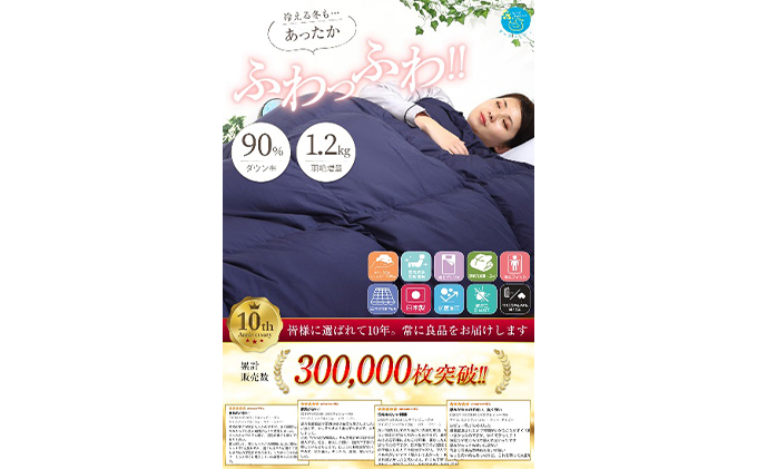 羽毛布団シングル掛け布団日本製ダウン90％1.2kg立体スクエアキルト8か所ループ付きネイビー 寝具 軽量 抗菌 消臭 立体キルト