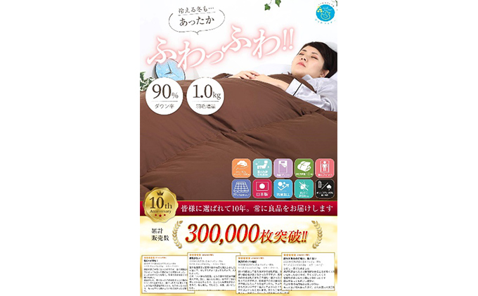 羽毛布団シングル掛け布団日本製ダウン90％1.0kg立体スクエアキルト8か所ループ付き無地ブラウン 寝具 軽量 抗菌 消臭 立体キルト 茶色