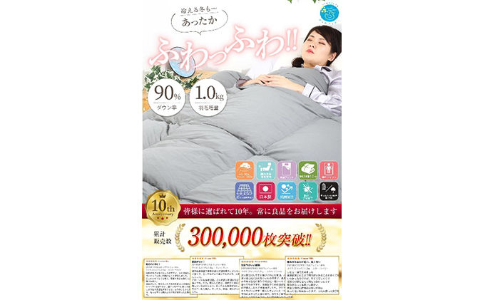 羽毛布団シングル掛け布団日本製ダウン90％1.0kg立体スクエアキルト8か所ループ付き無地グレー 寝具 軽量 抗菌 消臭 立体キルト